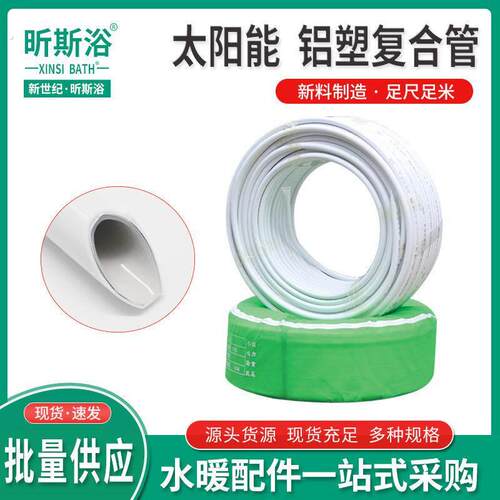 铝塑管太阳能铝塑复合管冷热水管供水给水管1216耐压铝塑管管材