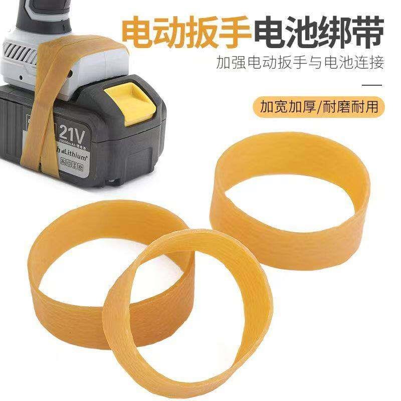 电动扳手皮筋固定电池防松动绑带皮筋高弹力耐磨橡筋圈宽厚皮筋套