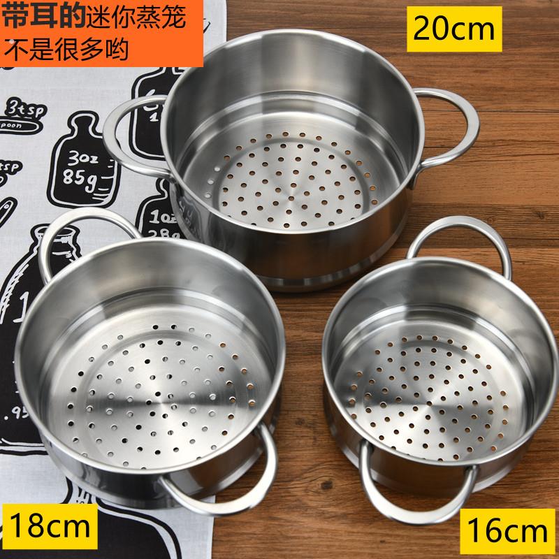 精品家用不多见双耳迷你04不锈钢蒸笼蒸格蒸架沥水篮可叠加16/18