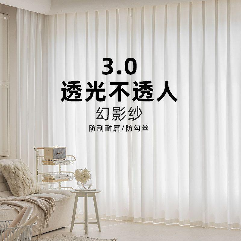 幻影纱窗帘纱帘透光不透人防刮隔热窗纱飘窗阳台客厅2026新款白色