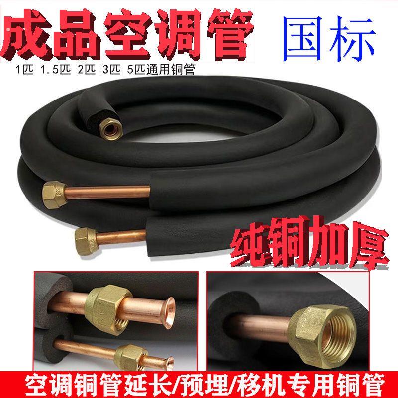 空调铜管专用纯铜管子成品大1匹1.5匹3匹5匹延长管通用连接加长管