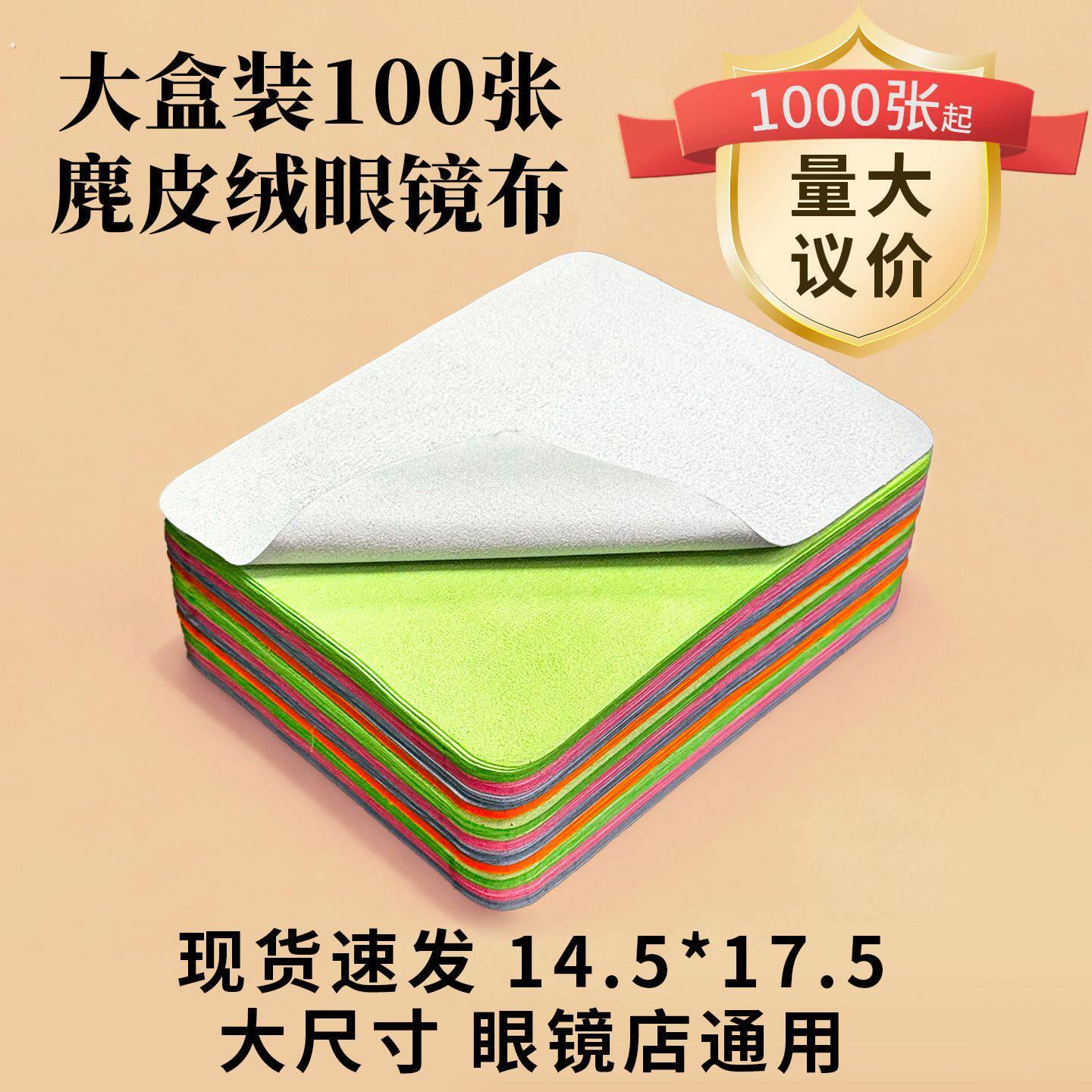 眼镜布手机萤幕擦布电脑萤幕拭擦布眼睛布清洁布贴膜镜布