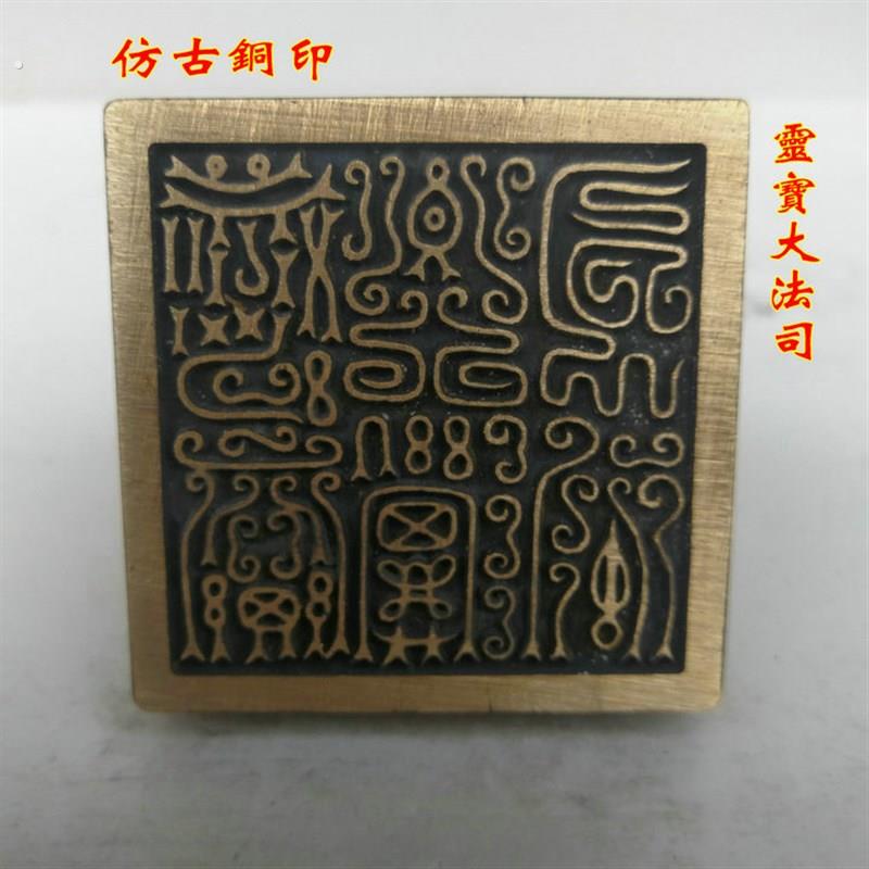 道用品法印 道士印方形印章 单面铜印 仿古色 灵.宝大法司印