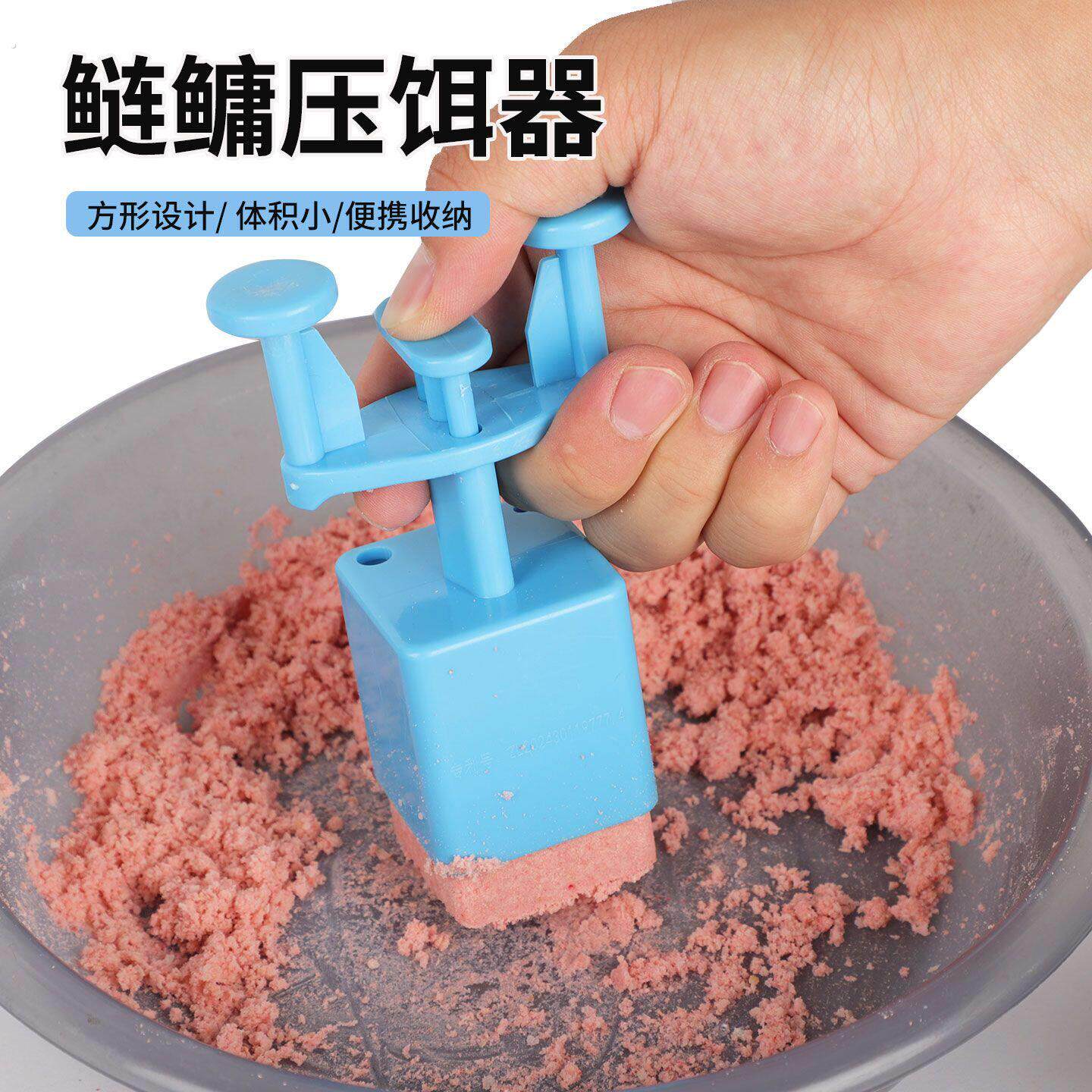 鲢鳙压饵定量器钓鲢鳙上饵神器鲢鳙饵料捏团器钓鲢鳙方块饵料模具