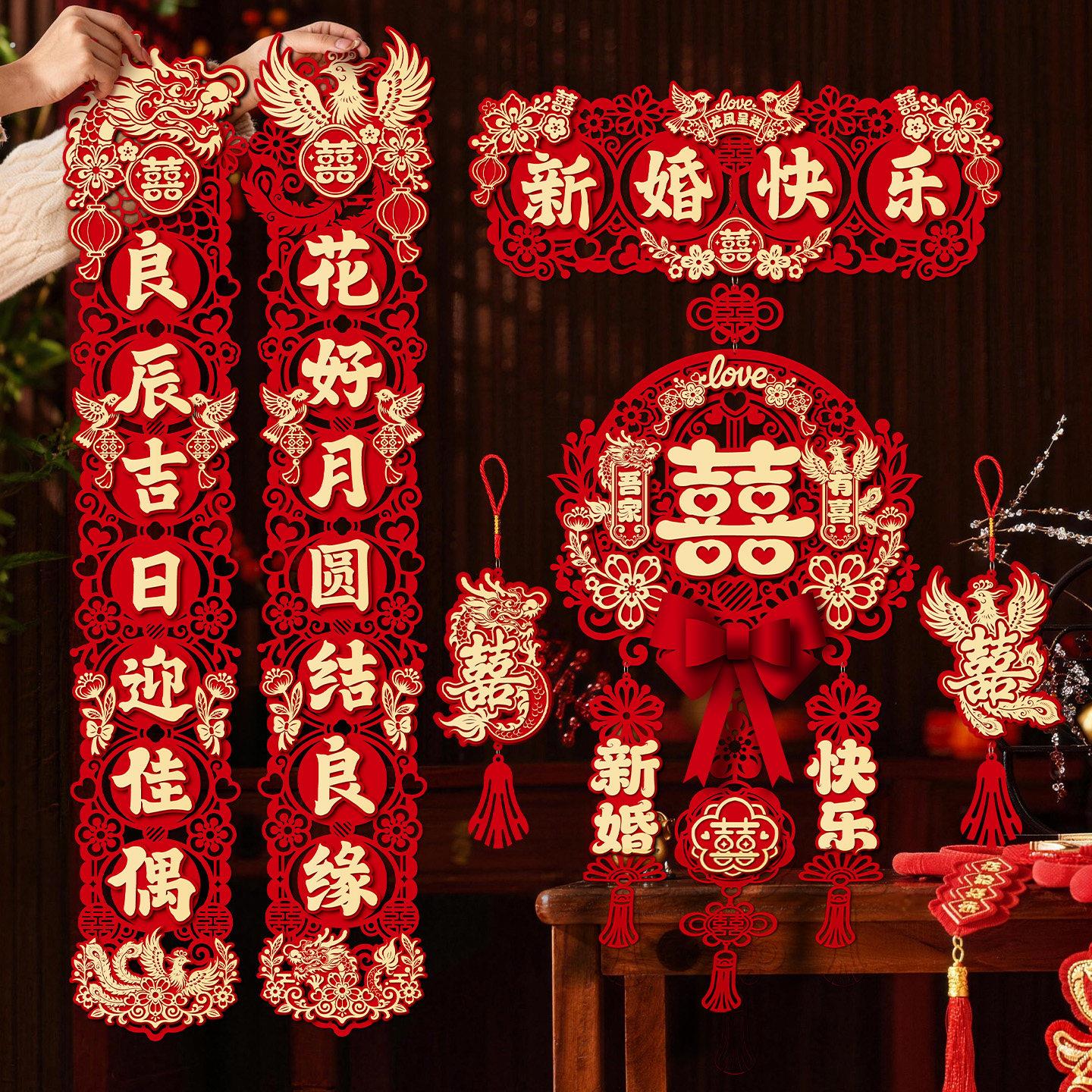 结婚对联女方男方门贴婚房布置装饰新婚礼出嫁喜字防盗门入户门联