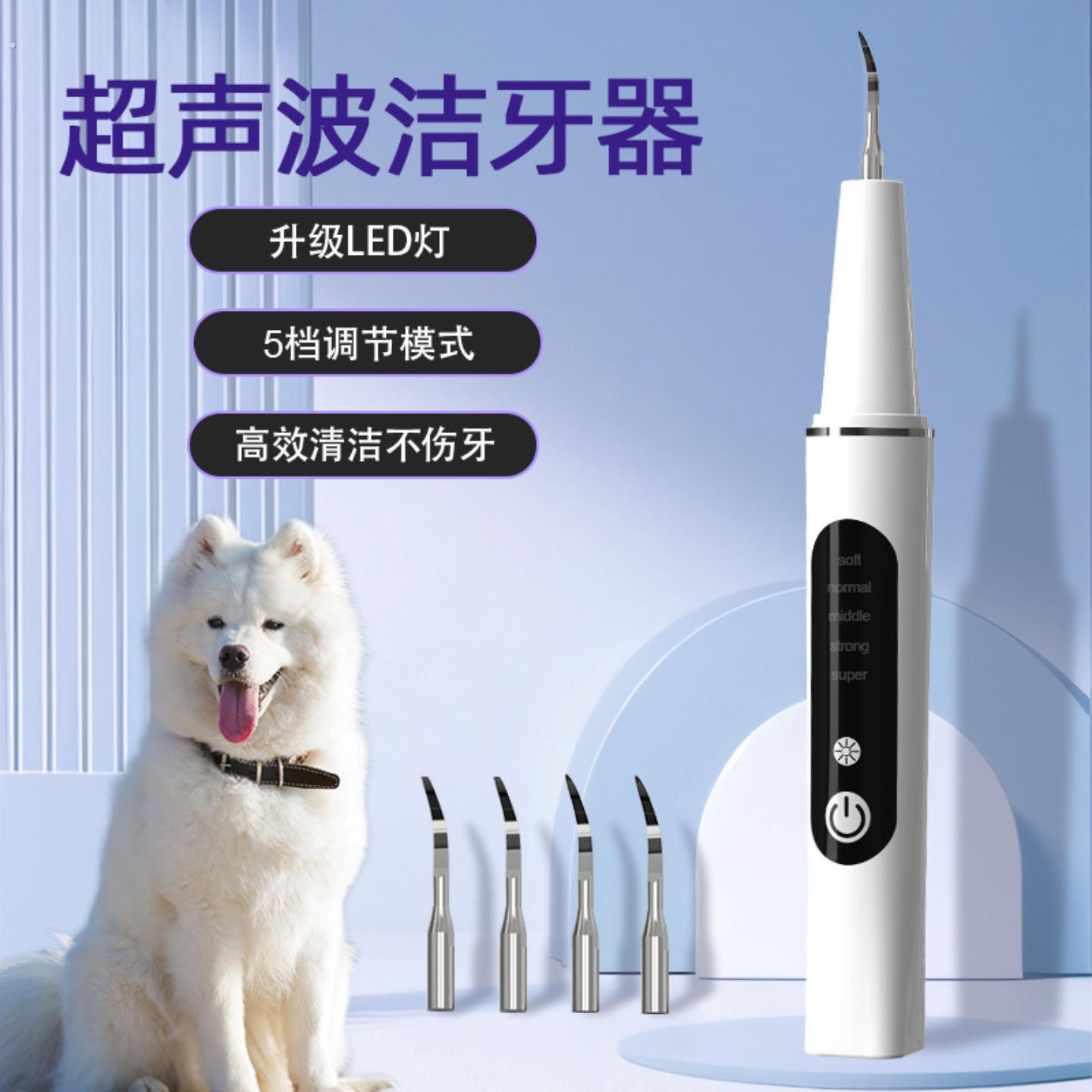 狗狗刷牙辅助器牙结石去除宠物超声波洗牙猫咪牙齿清洁工具洁牙仪