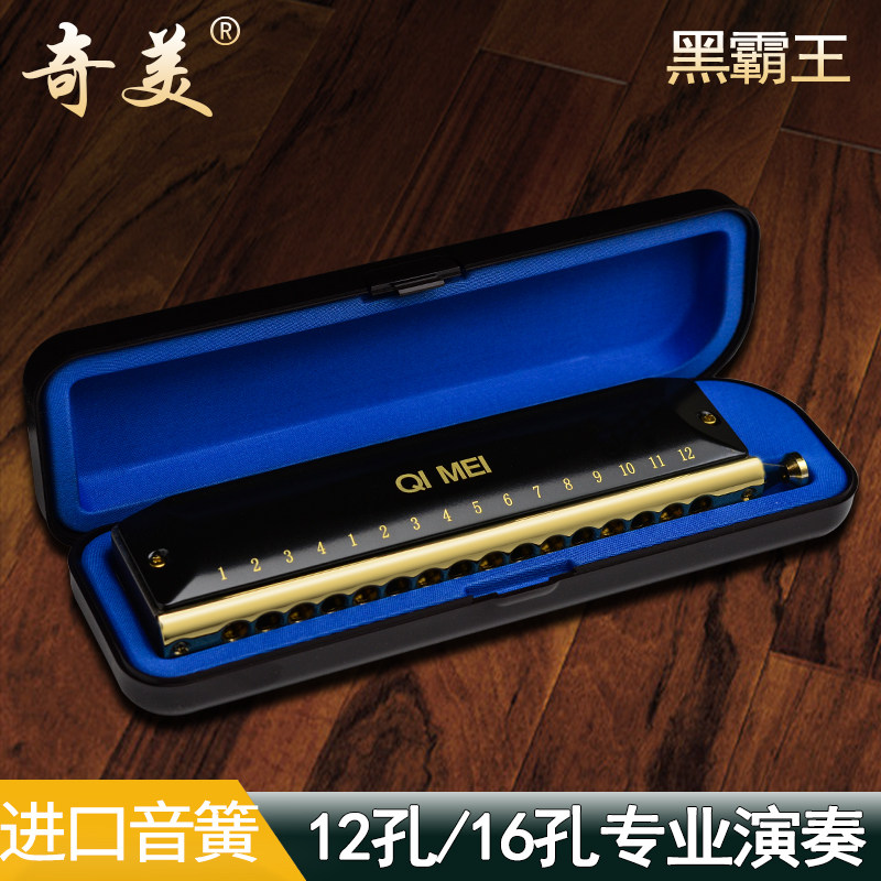 奇美黑霸王半音阶口琴16孔12孔黑色学生用专业演奏级半音节口琴