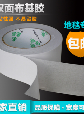 双面布基胶带地毯胶带网格白色强力双面胶带高粘防水布基胶布10米