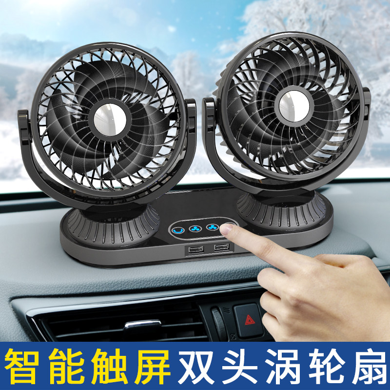 自动摇头车载风扇24v大货车12v伏汽车内强力制冷小车用电风扇usb