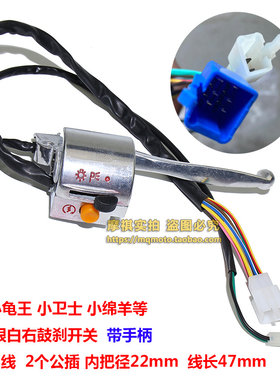 适用欧版小龟枉王组合开关铝合金开关左右刹把电动车白色铝开关