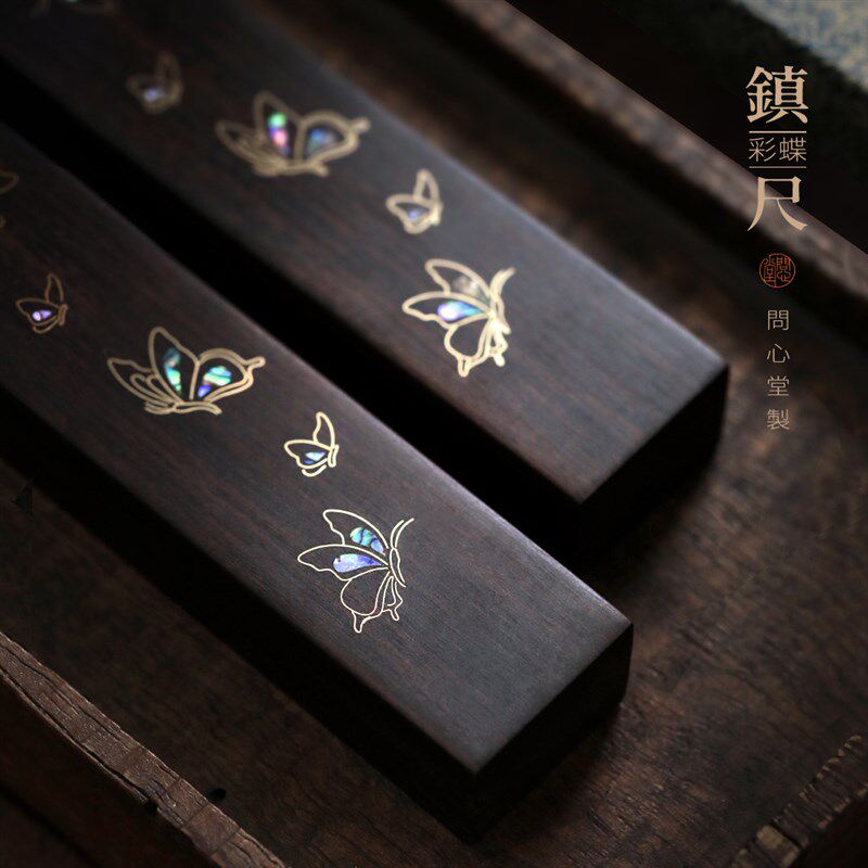 问心堂紫光檀彩蝶镇尺书法螺钿专用文房四宝毛笔笔搁压条神器初学