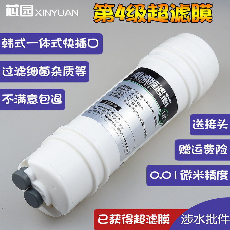 芯园家用净水器滤芯韩式一体式中空纤维超滤膜UF净水机过滤器配件