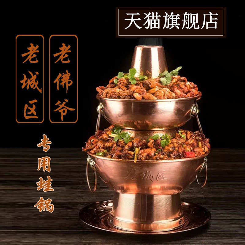 双层炭火蛙锅老城区多层铜火锅老佛爷美蛙锅两层牛蛙锅宝塔铜锅蛙