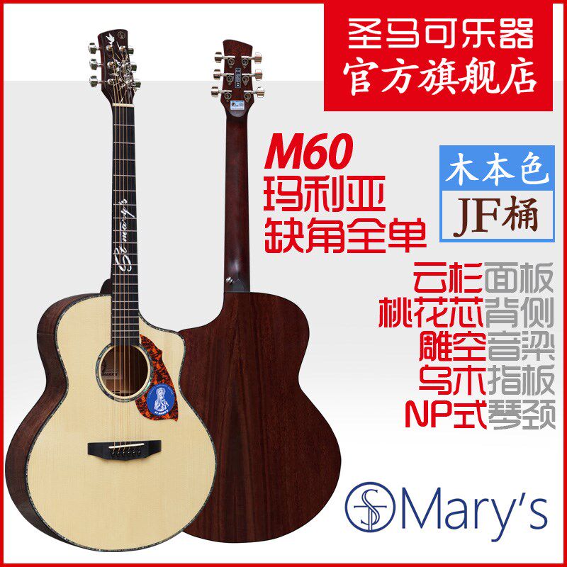 玛利亚M1/M36/M6/M6C/M8/M60/M80吉他 民谣吉他