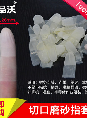 切口手指套静电无尘透明防滑手指套保护超净弹琴护手无尘净化指套