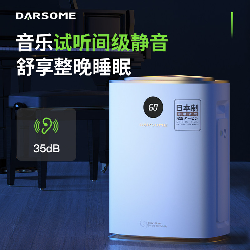 芬兰darsome塔世转轮式除湿机家用干衣净化抽湿机回南天除湿器