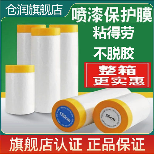 和纸遮蔽膜装修喷漆油漆保护膜低弱粘性刷墙防尘膜汽车不留胶专用