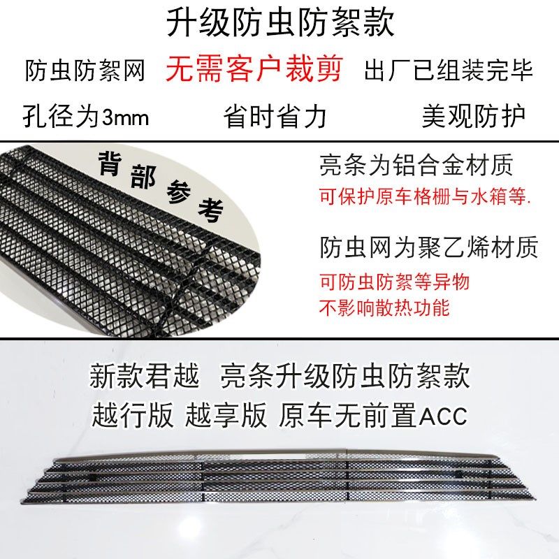 23-24款别克君越中网改装饰条 前脸保险杠专用汽车用品防虫网亮条