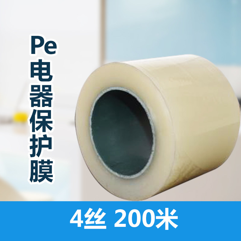 家电保护膜自粘冰箱洗衣机防护膜PE透明无残留胶黏贴膜不锈钢包装