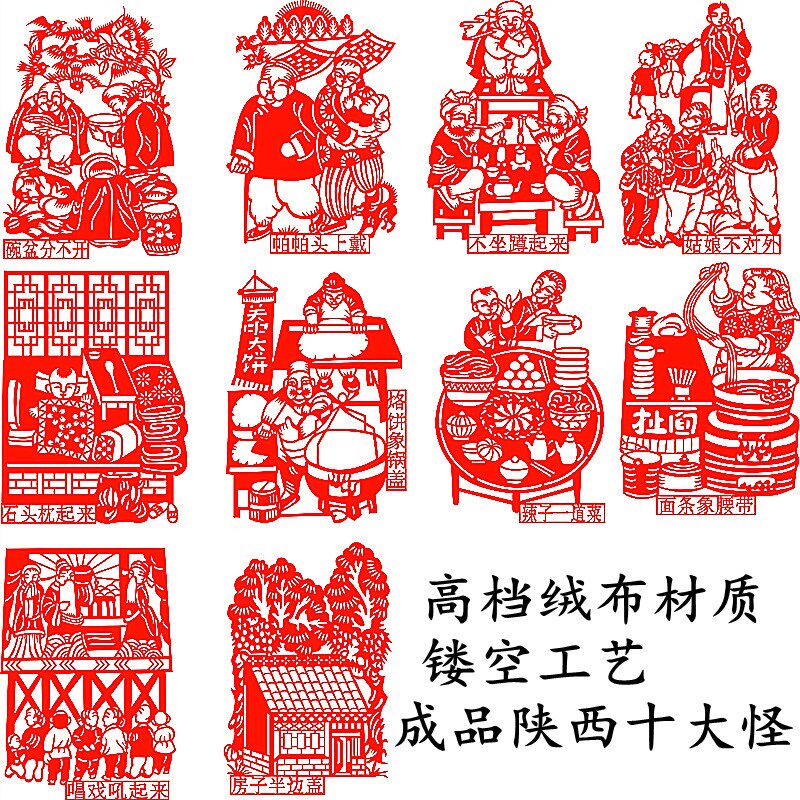 中国剪纸陕西民俗陕西十大怪酒店装饰八大怪纪念品 宣纸 绒布可选