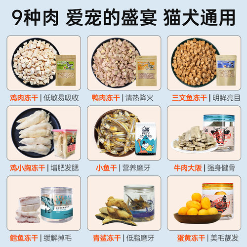 宠物冻干零食幼猫狗狗增肥发腮鸭肉三文鱼鸡肉冻干猫零食鲜肉干