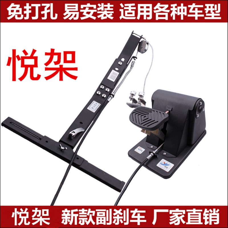 副刹车装置家用陪练免打孔副制动器辅助通用副驾驶教练车汽车改装