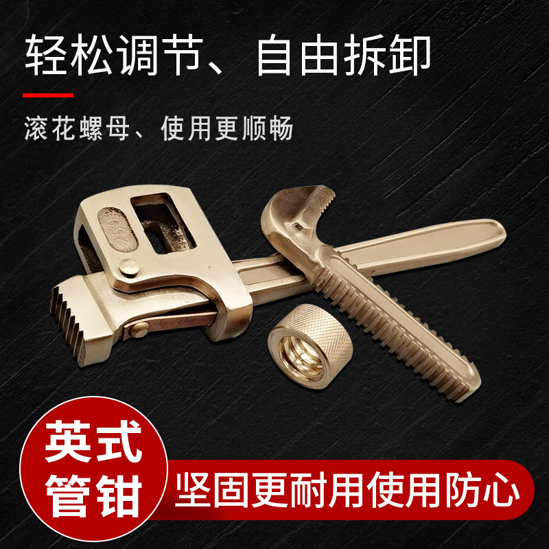 防爆工具防爆管钳子铜管子钳防爆英式管钳铜合金美式重型铜管钳子