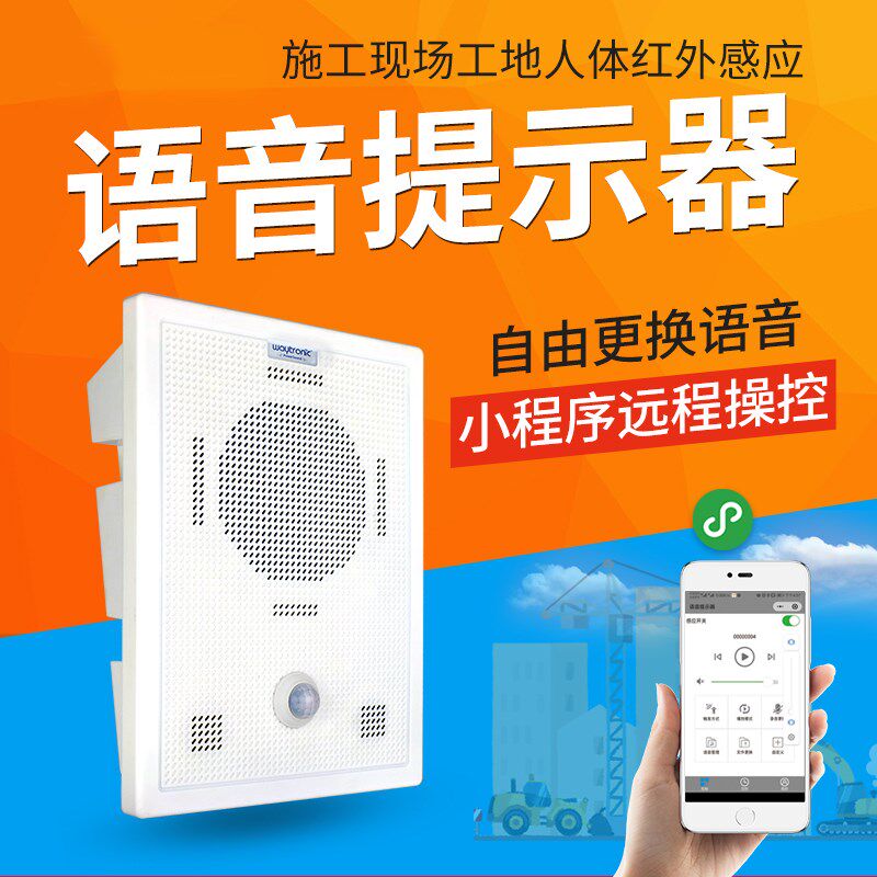 施工现场工地安全语音提示器定时红外人体感应语音播报器车间安全