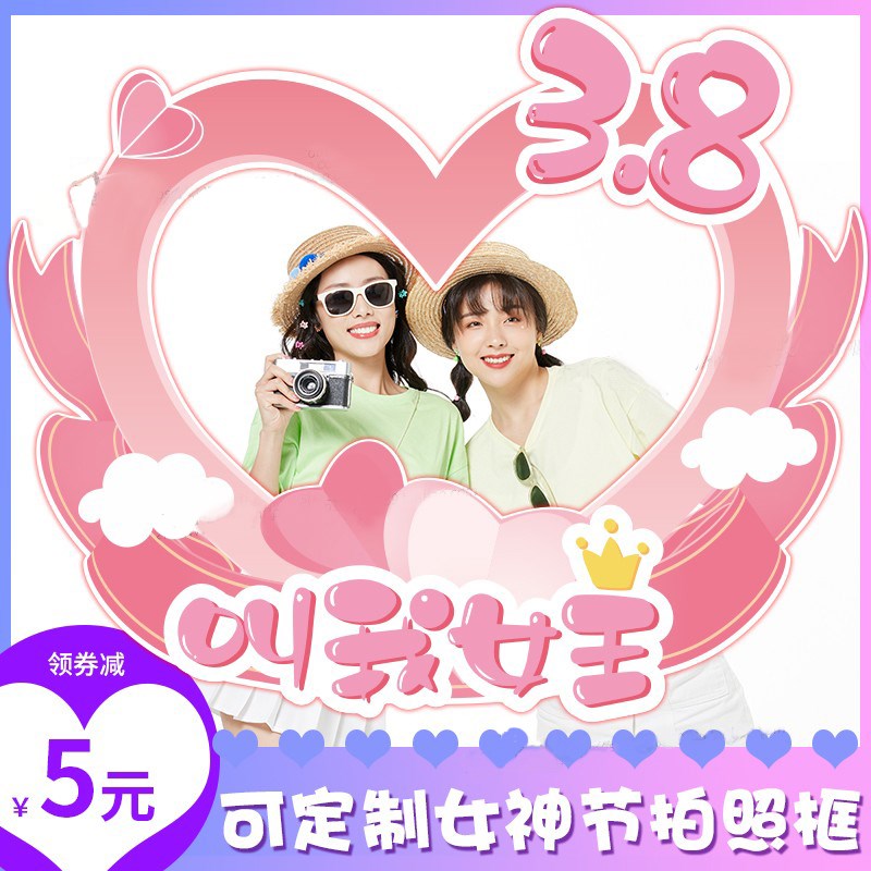 3.8女神节手持镂空拍照框美容院商场公司商场活动拍照道具立牌