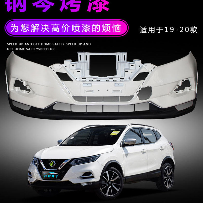 适用尼桑逍客前保险杠后保险杠08-15 16-18 19-22款前保险杠包围