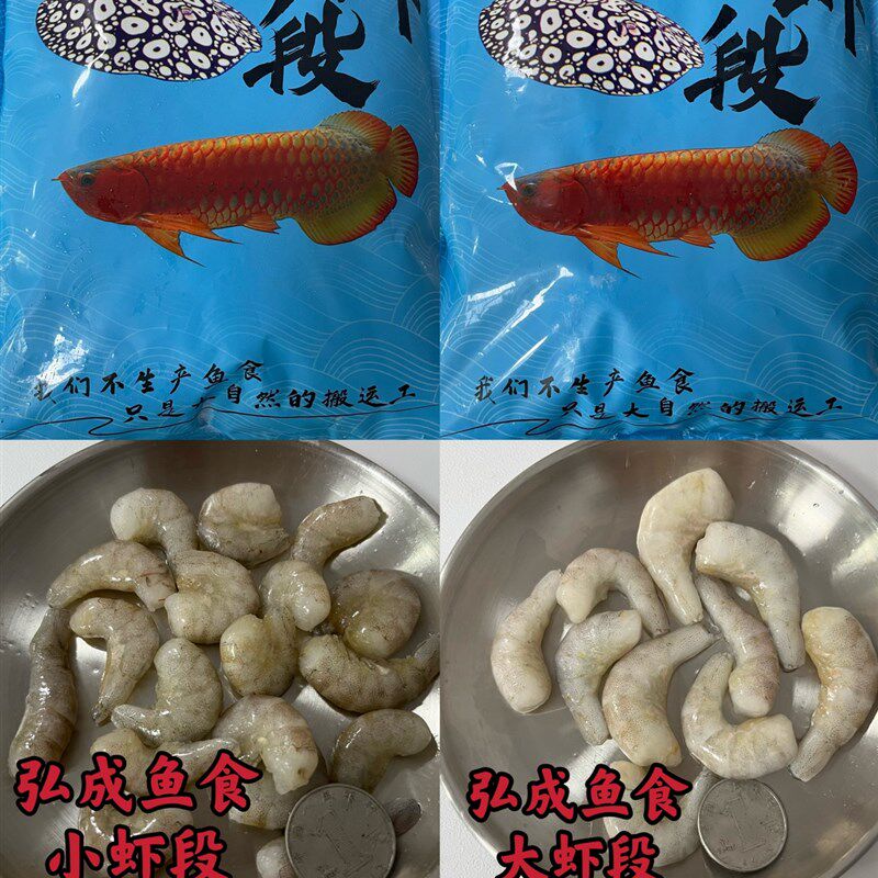 龙虎弘2斤冷冻鱼食高蛋白 龙虎魟 营养龟粮河虾泥鳅虾段丁鱼麦穗