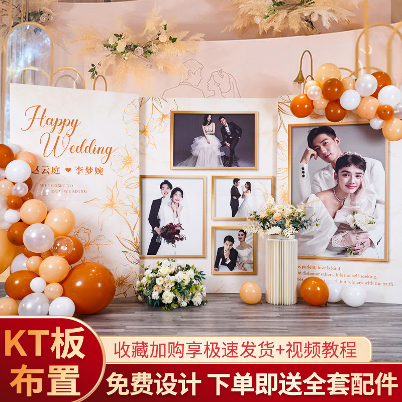 网红结婚定制kt板简约气球婚礼订婚场景布置照片背景装饰婚庆用品