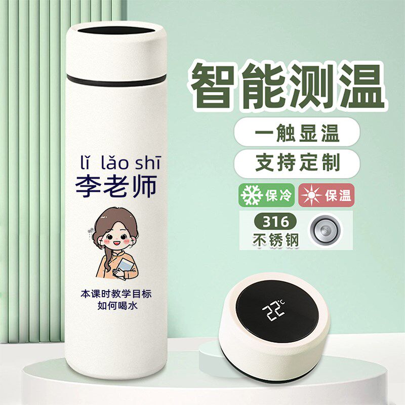 送老师实用礼物水杯高档保温杯智能显示温度杯子可刻字教师节礼品