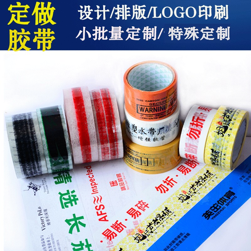 少量胶带定制logo印字封箱胶带小批量十卷起印刷二维码定做胶带