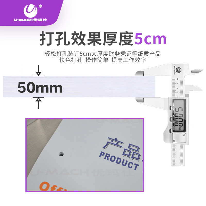 优玛仕U-DP205电动凭证会计档案打孔机边距可调省力主机使用轻松