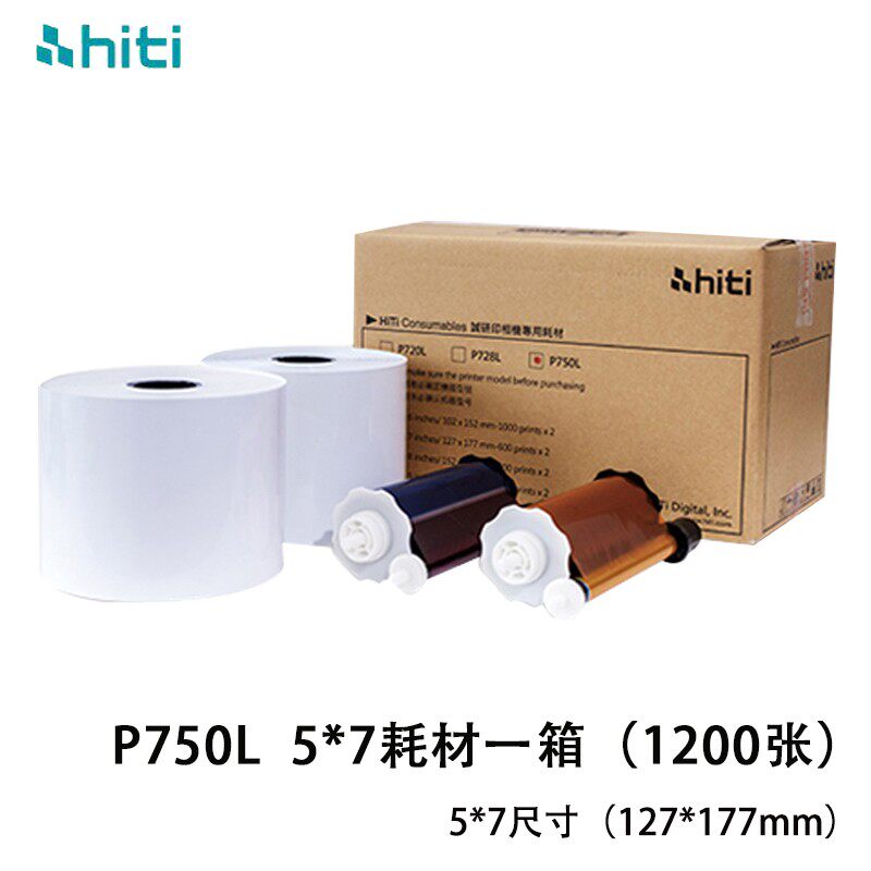 hiti诚研P750L热升华打印机p750l呈妍照片打印机相片纸卷筒纸商用