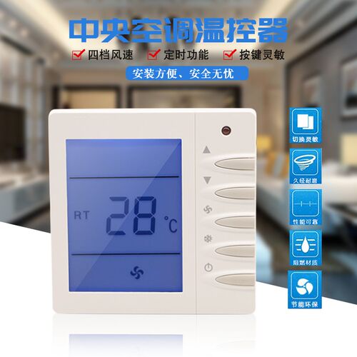 约克中央空调温控器水冷系统风机盘管液晶控制面板手操器三速开关
