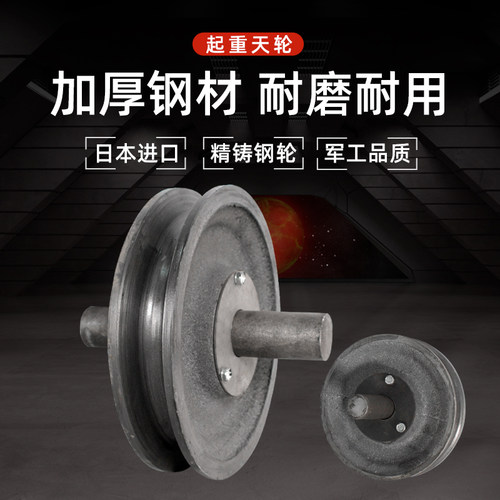 起重天轮地轮定动滑轮固定式滑轮组钢丝绳导向轮钢轮重型滚动轴承