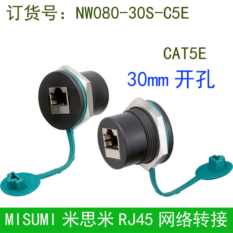 RJ45网线转接口NW080-30S-C5面板安装屏蔽防尘罩直通米思米misumi