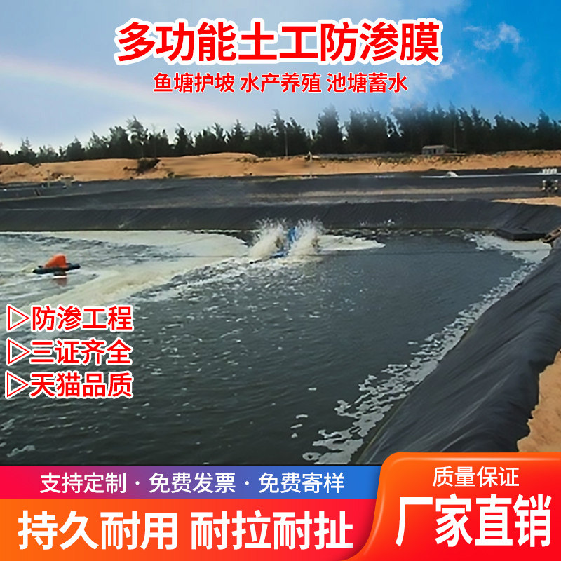鱼塘防渗膜水产养殖膜蓄水护坡防水布藕池塘土工膜鱼塘虾塘防水布