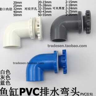 水箱放水开关溢流下水管件鱼缸强排套装配件排水阀门 25 32 40 50