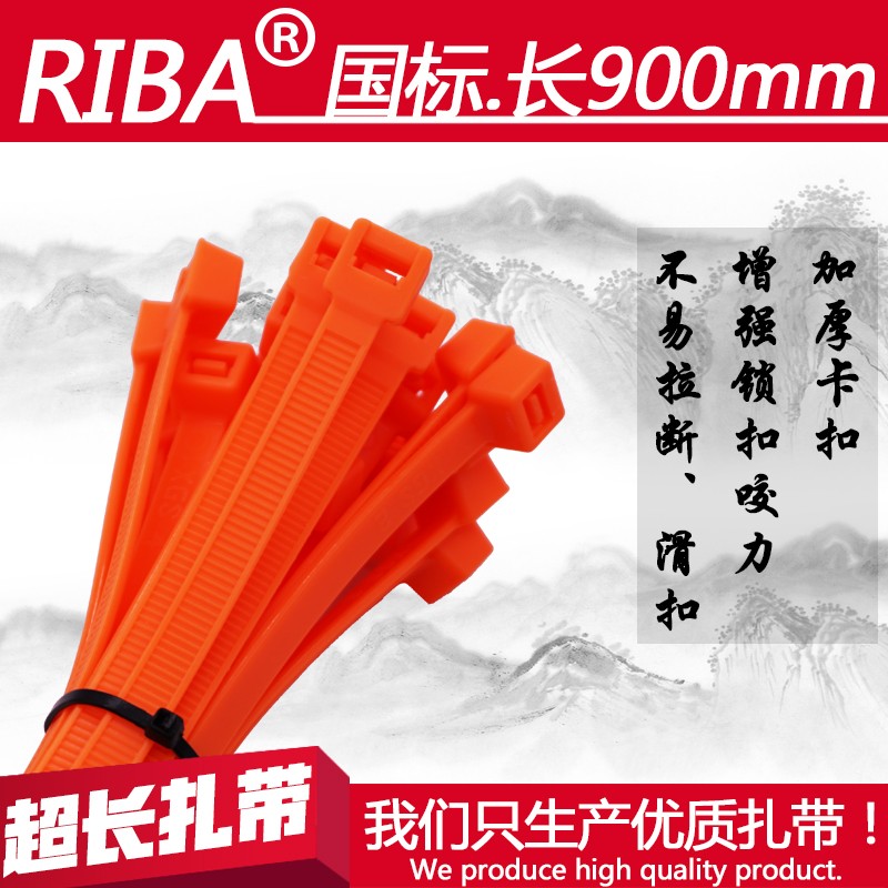 国标尼龙扎带10*900宽8.8mm桔色工业级捆绑线缆卡扣长结束带包邮