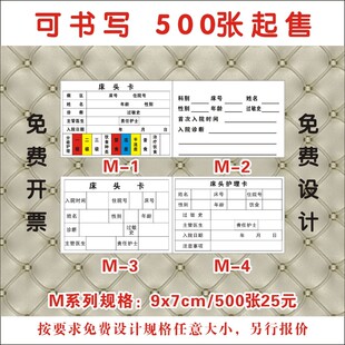 医住院病房床头纸卡片内芯心病人标准护理级别信息一览登记表定制