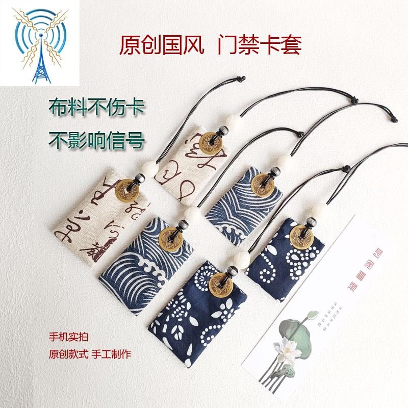 门禁卡套长方形布艺钥匙扣可爱迷你小区公交八达通电梯ICID保护套