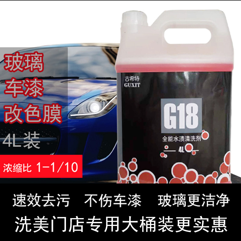古希特G18水渍清洗剂汽车玻璃清洗酸雨痕漆面空调水痕蜡渍斑去除