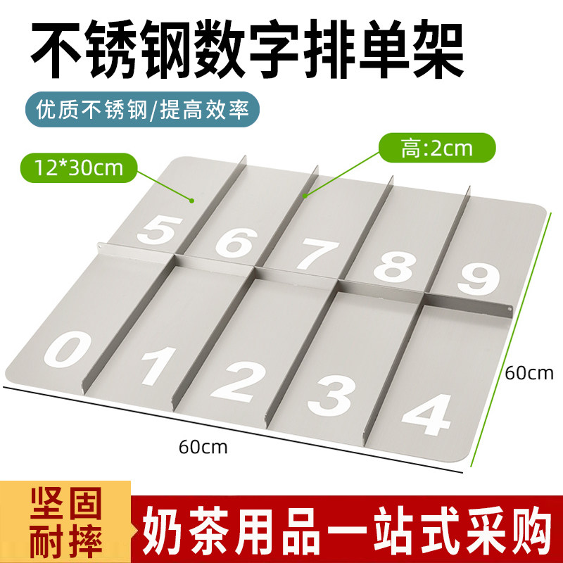 不锈钢数字杯格分杯器台面分隔架外送打包等候杯架托盘奶茶店专用