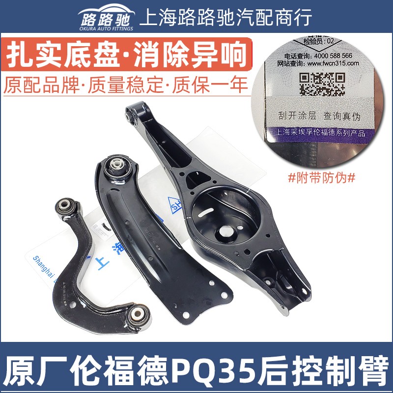 适用速腾迈腾CC明锐昊锐新帕萨特途观后摆臂后桥悬挂控制臂下支臂