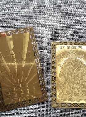 文武财神 赵公明 金属佛卡 聚财催财五方招财平安护身铜卡 金卡片