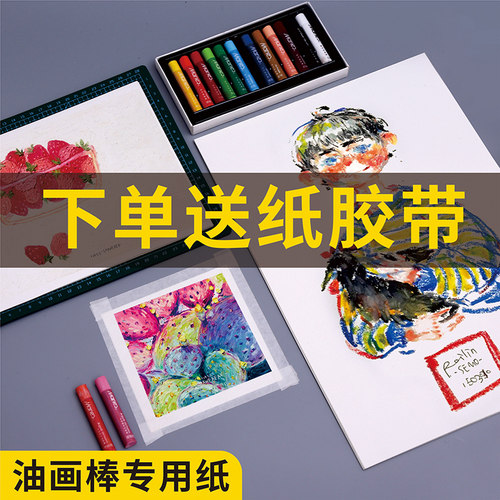 油画棒专用纸重彩油画棒绘画纸初学者手绘幼儿园小学生白色画纸