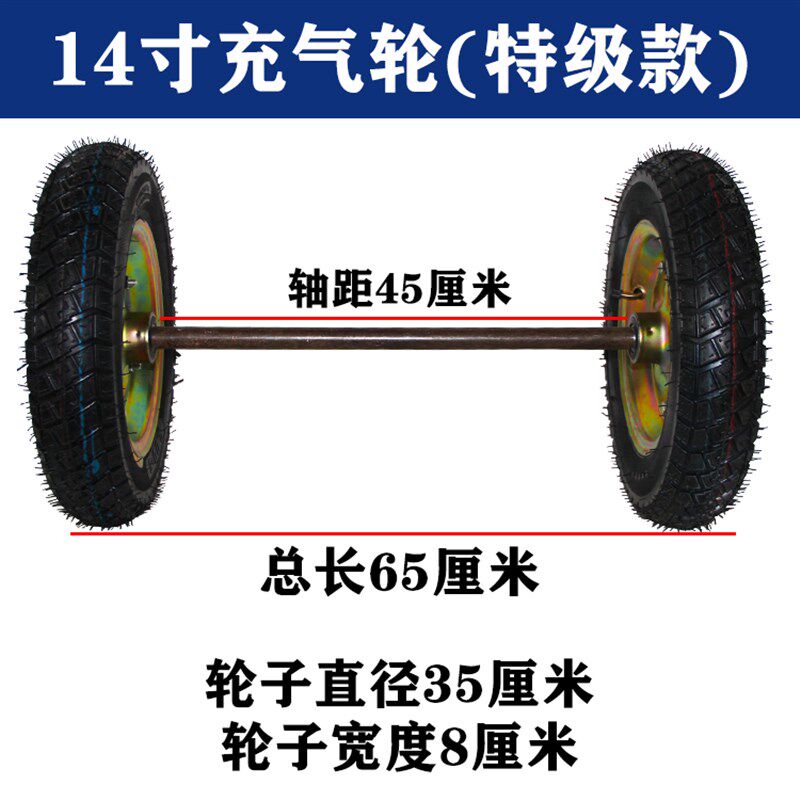 14寸300-8橡胶充气轮2轮连轴充气轮子 两轮连轴老虎车 2轮1轴整套